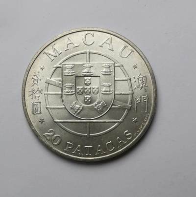 巨藏钱币第四期10月13号20点开拍 澳门1974年20元18克银币-原光美品