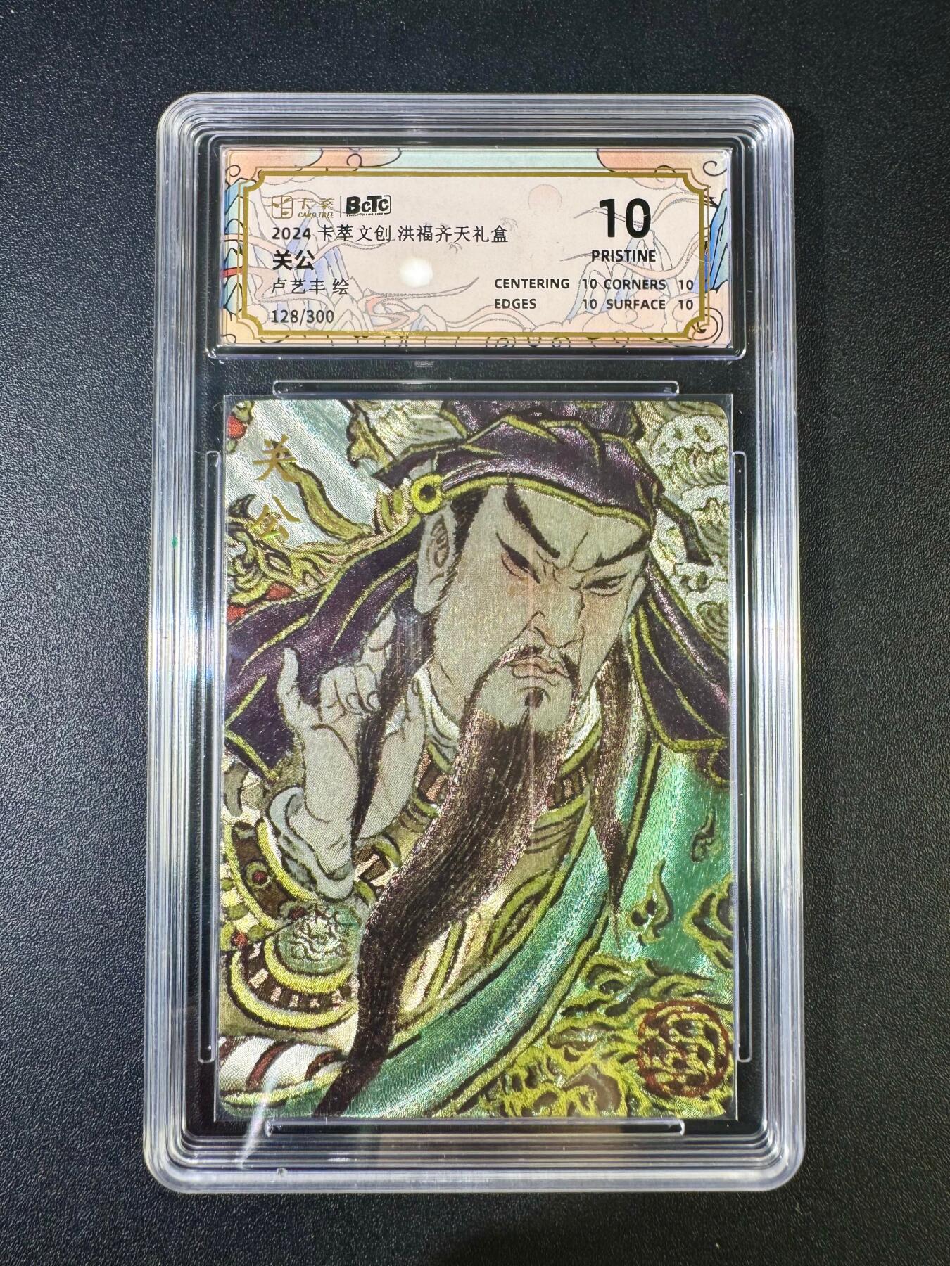 NO.12 好又多金牌大场，金戈铁马+美女如云，每周一站式配齐，方便凑单！（周6晚6点半截拍，卖家送拍0抽成！） 【239/300编】卡萃 洪福齐天 卢艺丰 关公 粗闪 10P