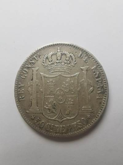 巨藏钱币第四期10月13号20点开拍 - 西属菲律宾1885年50分双柱银币12.6克