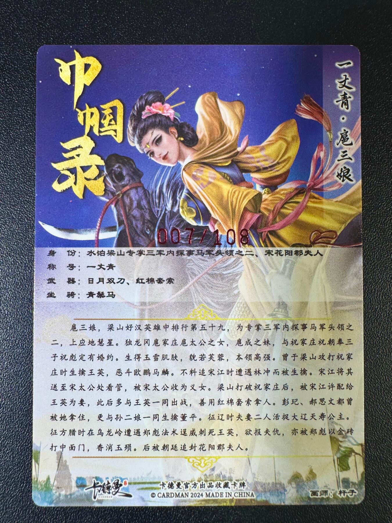 NO.12 好又多金牌大场，金戈铁马+美女如云，每周一站式配齐，方便凑单！（周6晚6点半截拍，卖家送拍0抽成！） 【亲签卡】卡德曼 杆子亲签 108红编一丈青扈三娘 粗闪