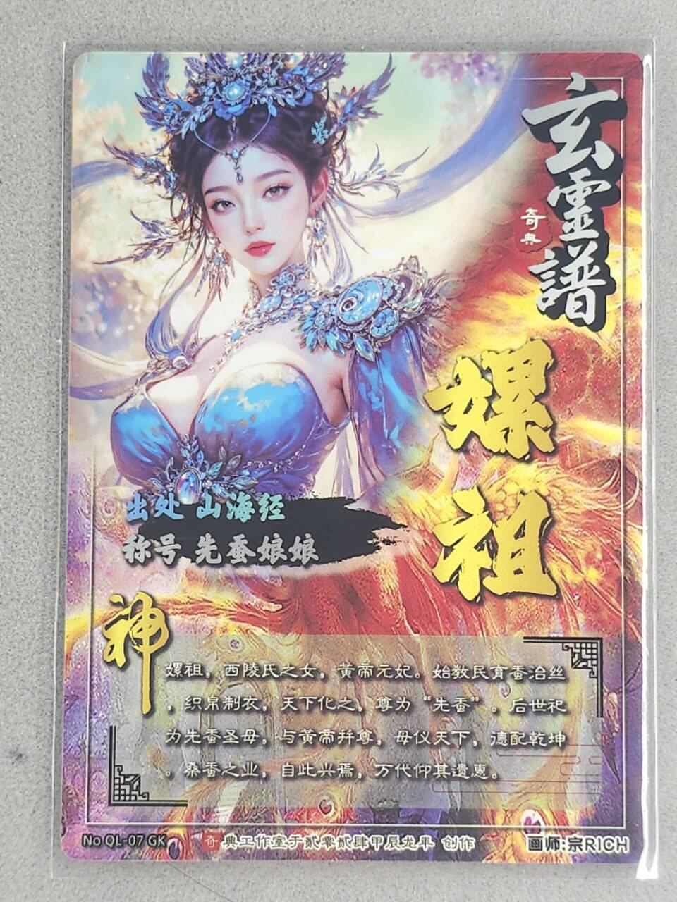 龙虎卡牌第五十九场（无佣金，满120包邮，周六晚上结拍，欢迎送拍） 光刻卡 奇点 嫘祖