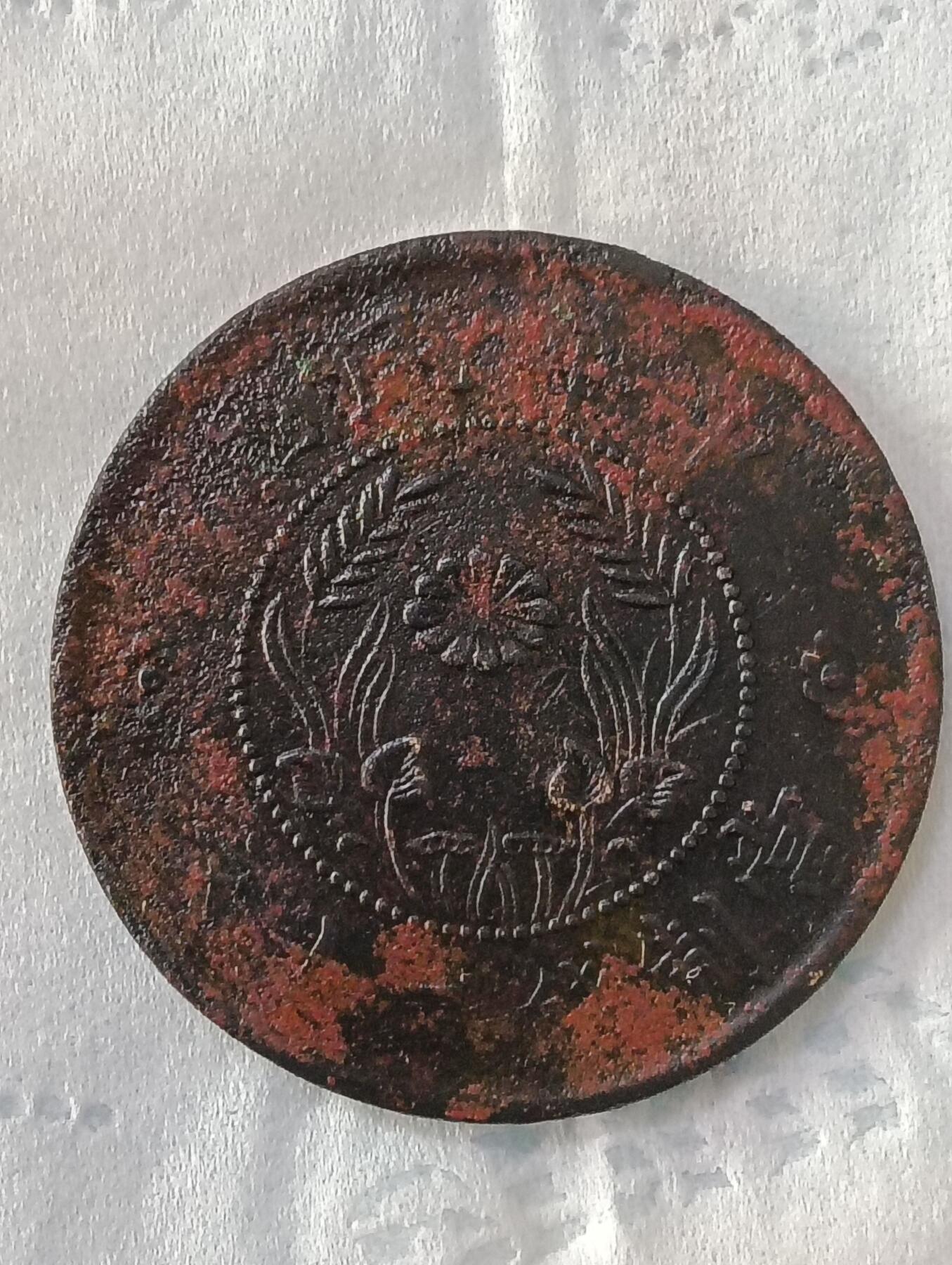 保真民国双旗币当二十随机发货