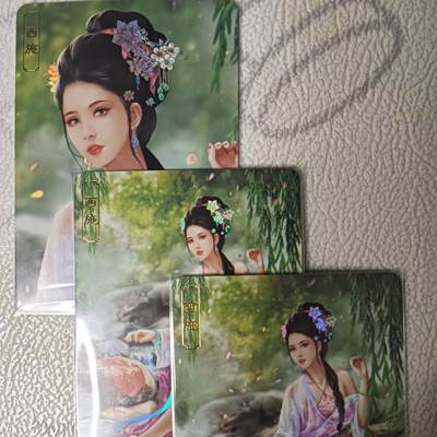 花开卡拍第42期（10月12号周日截拍，品控勿拍!!!拍品不寄存，运费5元，自制卡难免瑕疵，可能存在轻微撞角爆边等出厂瑕疵，品控介意勿拍！） - 卡将 绝代芳华 西施三渐变 彩闪工艺