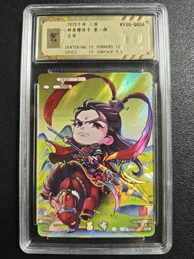 天玑星卡拍第128期《10.13周一截拍》持续收拍收评中 满赠卡需备注 - 卡游 三国 群英耀世卡 第一弹 吕布 保粹10