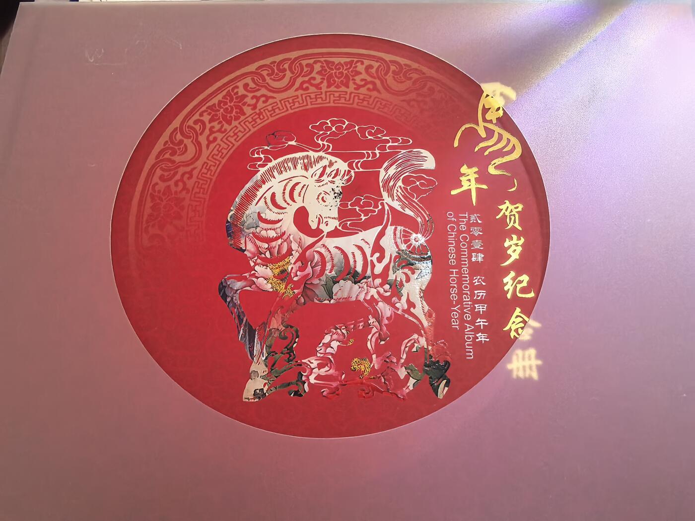 长老汇蛇年精选第六十场拍卖 2014中钞国鼎马年贺岁纪念册，含1/2盎司999银彩色银章1枚，50元元宵佳节港币1枚，无47