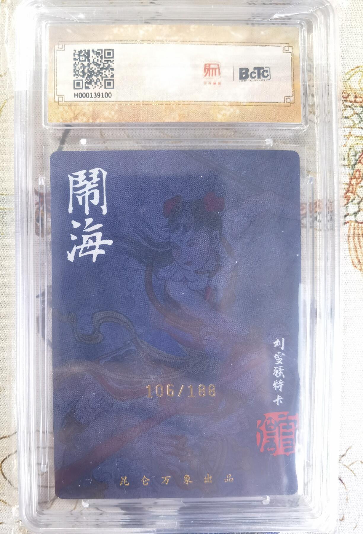 奇趣收藏卡牌拍卖第24场