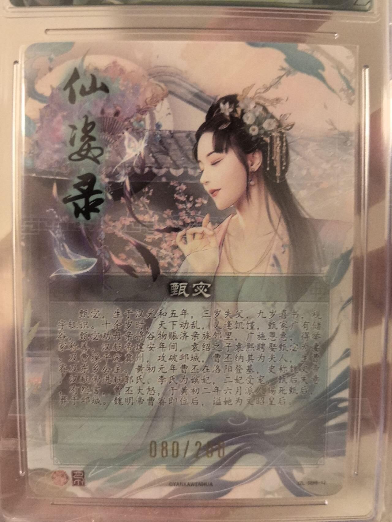 丫丫卡拍第10期（10月13日21点截止） 【满星限编】焱卡仙姿录 甄宓10☆