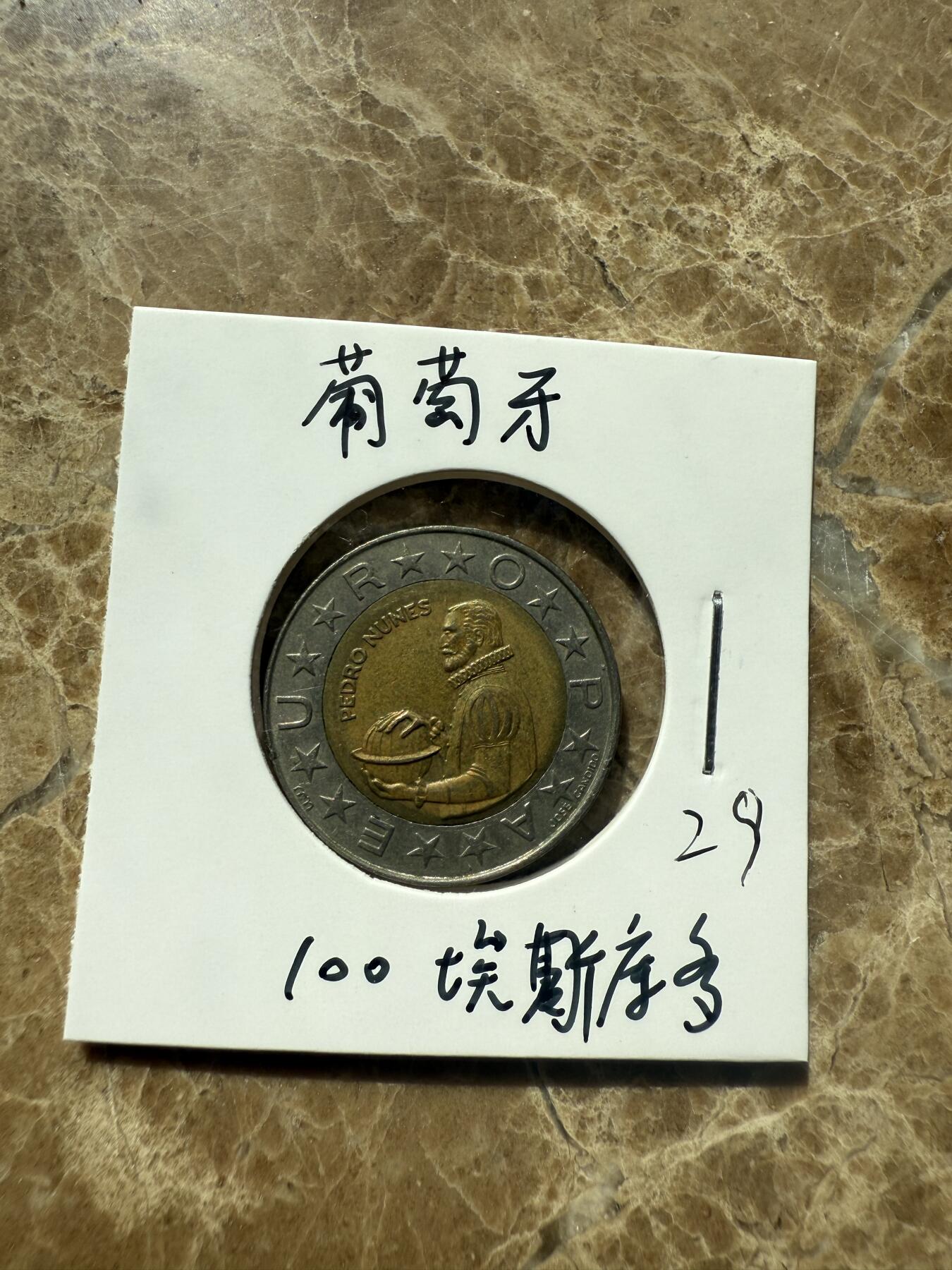 四海杂货铺第三场 葡萄牙硬币
