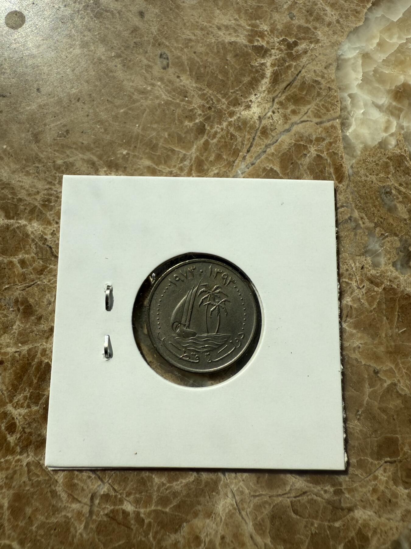 四海杂货铺第三场 卡塔尔硬币