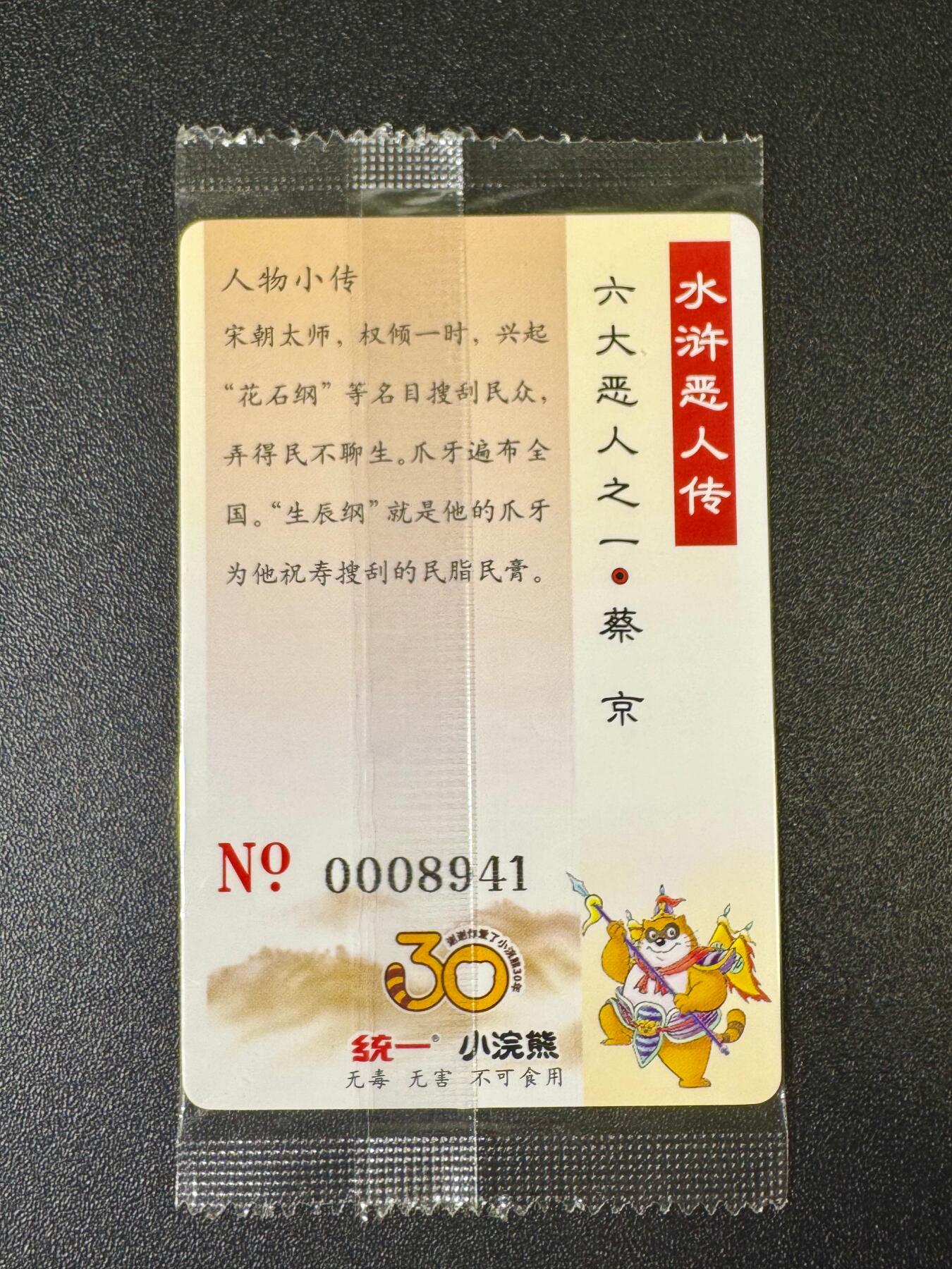 NO.12 好又多金牌大场，金戈铁马+美女如云，每周一站式配齐，方便凑单！（周6晚6点半截拍，卖家送拍0抽成！） 小浣熊30周年 蔡京8941 大编卡带黑点 介意勿拍无售后