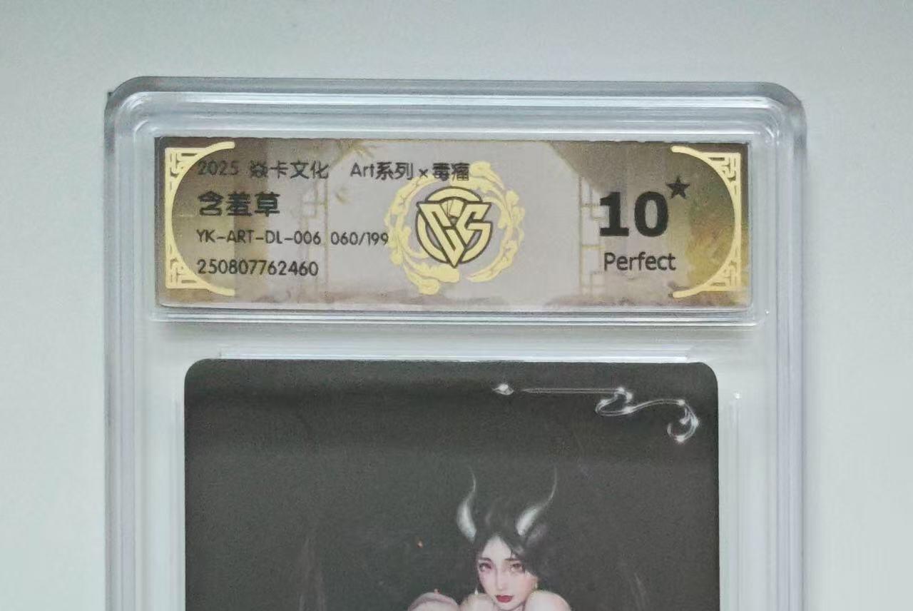 NO.12 好又多金牌大场，金戈铁马+美女如云，每周一站式配齐，方便凑单！（周6晚6点半截拍，卖家送拍0抽成！） 【60/199编】焱卡 Art*毒瘤 含羞草 10星