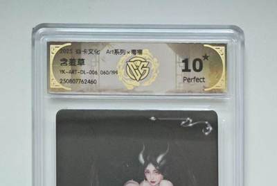 NO.12 好又多金牌大场，金戈铁马+美女如云，每周一站式配齐，方便凑单！（周6晚6点半截拍，卖家送拍0抽成！） - 【60/199编】焱卡 Art*毒瘤 含羞草 10星
