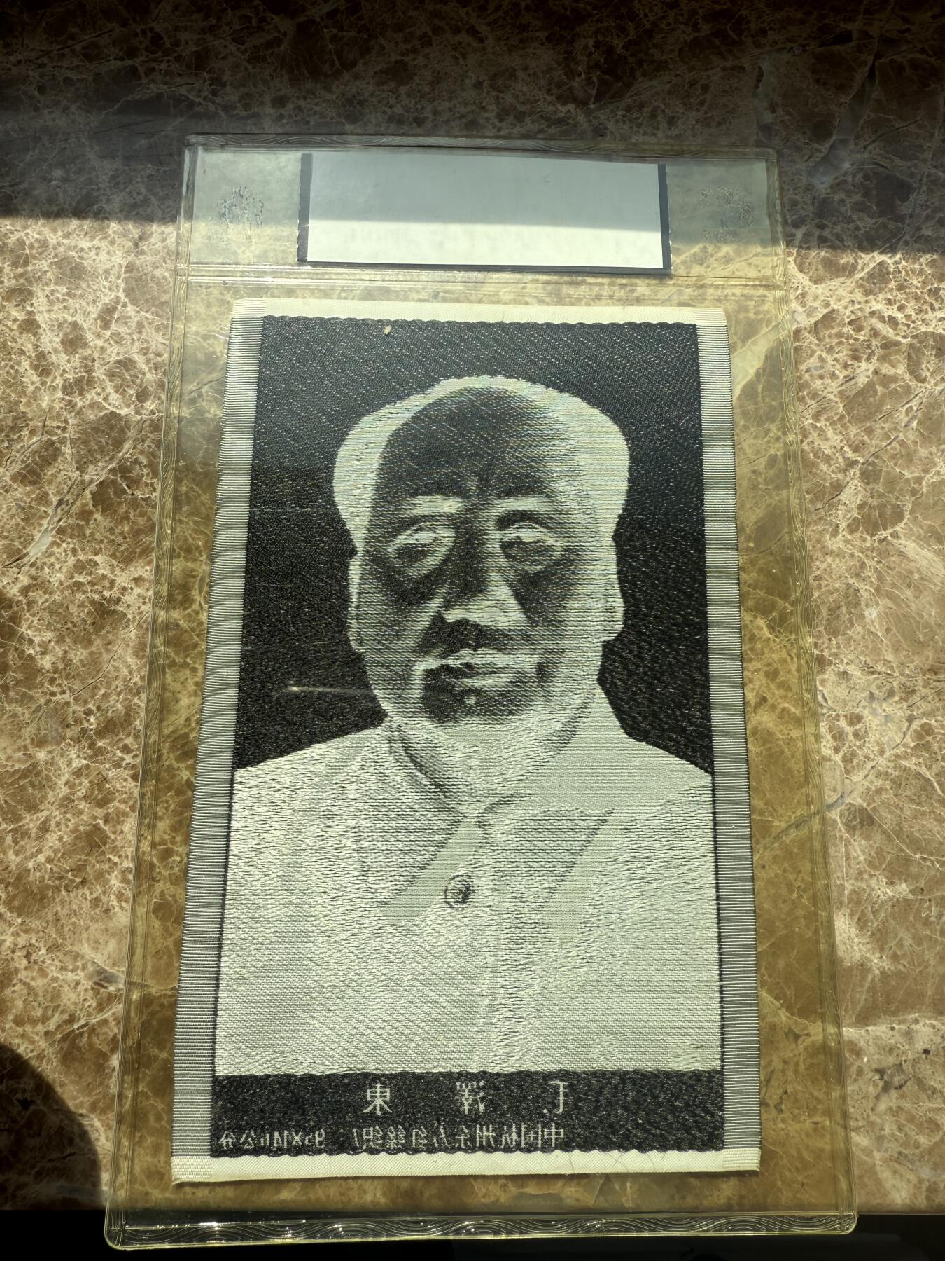四海杂货铺第三场 华龙评级极美90 毛主席头像丝绸材质
