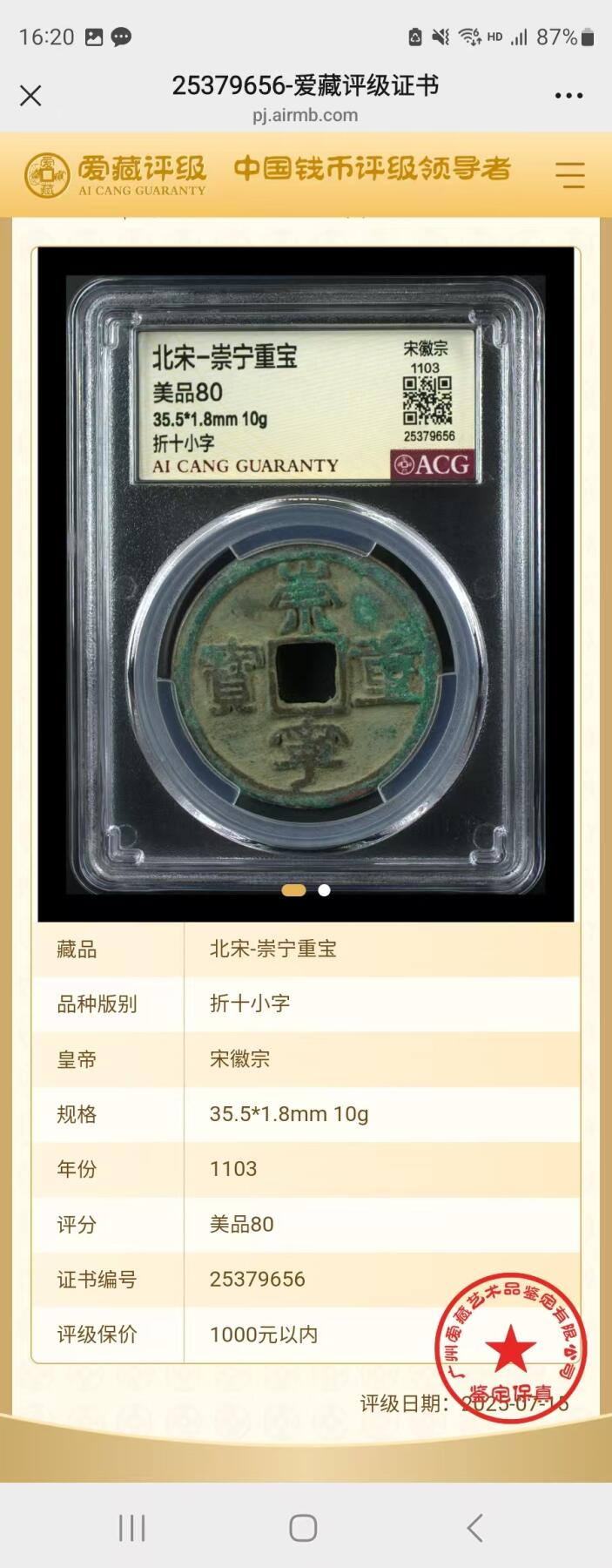 崇宁重宝 崇宁重宝-小字
