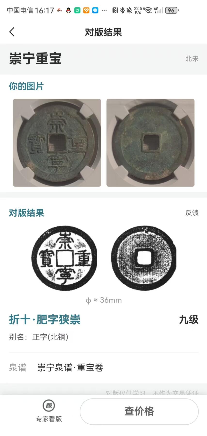 崇宁重宝 崇宁重宝-肥字狭崇（金标）评级靓号大尺寸36+