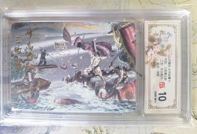 奇趣收藏卡牌拍卖第24场 - 【评级卡】山河潮玩 水浒故事卡 武松打虎  折光粗闪 评级卡  保粹 10GEMMT+