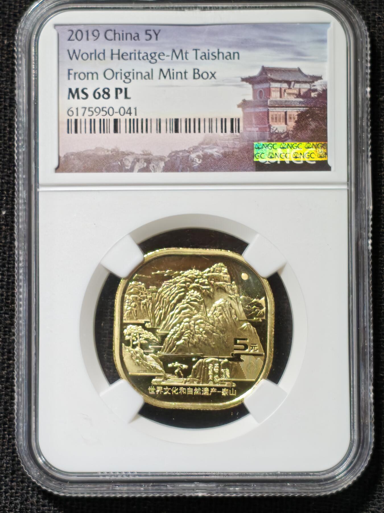 刘世昌艺术品销售中心～虎踞龙蟠*金杨在线联拍群第506期 2019年流通纪念币“泰山”（NGC MS68PL   串号：6175950-014）1枚。