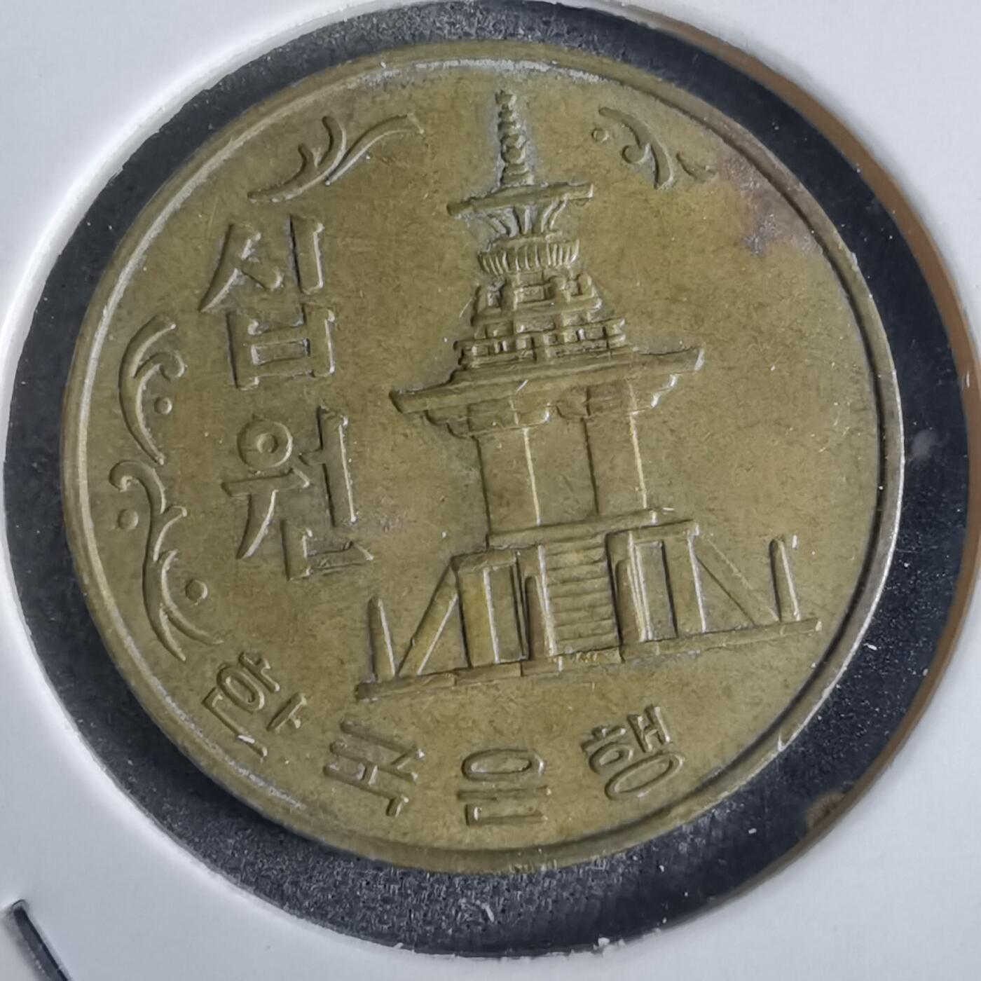 沼泽如烟--第870场 韩国1980年十元