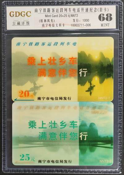 公藏第123期评级卡拍卖 - 南宁太科卡（南宁铁路客运段列车电话开通纪念）2全发行1000，公藏套卡封装68分。