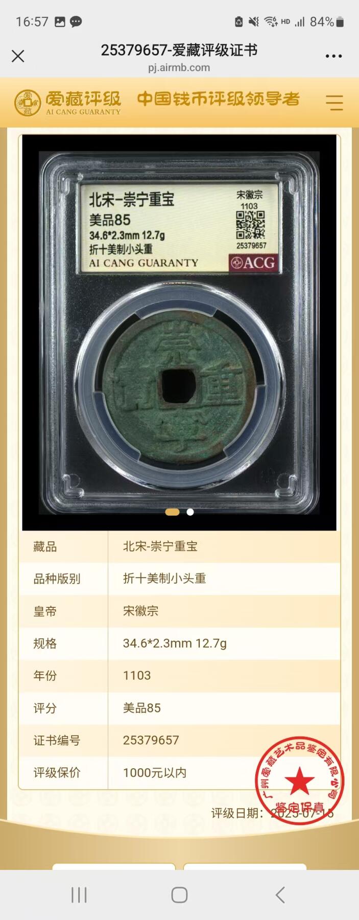 崇宁重宝 崇宁重宝-美制小头重