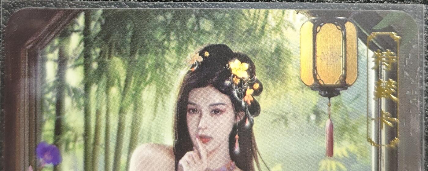 天玑星卡拍第128期《10.13周一截拍》持续收拍收评中 满赠卡需备注 卡将卡牌 特藏卡 欲女传 毛嫱 彩闪