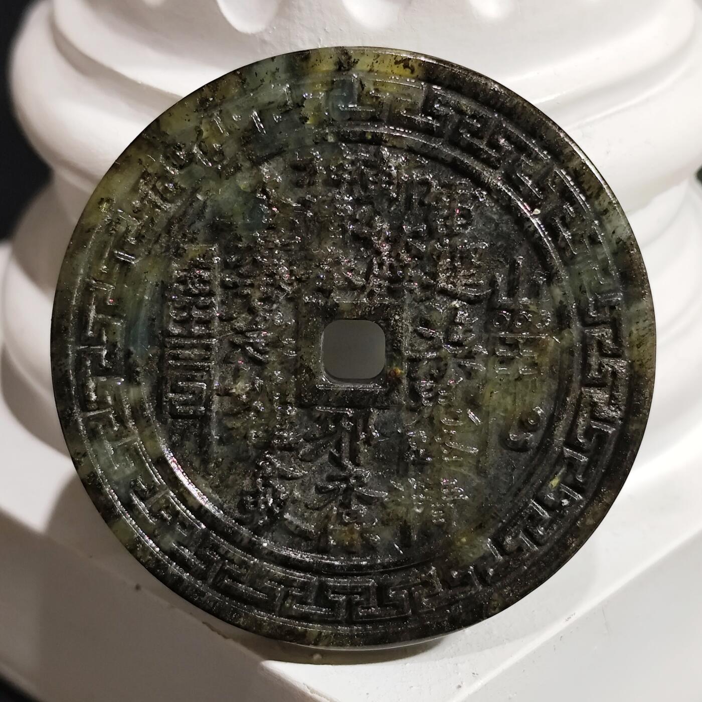 希腊罗马丝路打制币化石【中外钱币放漏】专场！陆小鱼的钱币仓，限时拍卖第080场 天然岫玉雕刻山鬼花钱25g