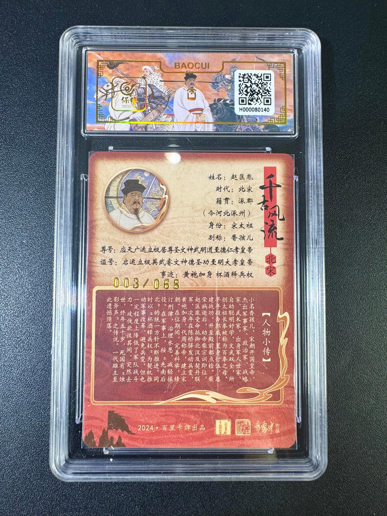 NO.12 好又多金牌大场，金戈铁马+美女如云，每周一站式配齐，方便凑单！（周6晚6点半截拍，卖家送拍0抽成！） 【3/68编亲签】百里 千古风流 李云中亲签 赵匡胤 粗闪 双10！