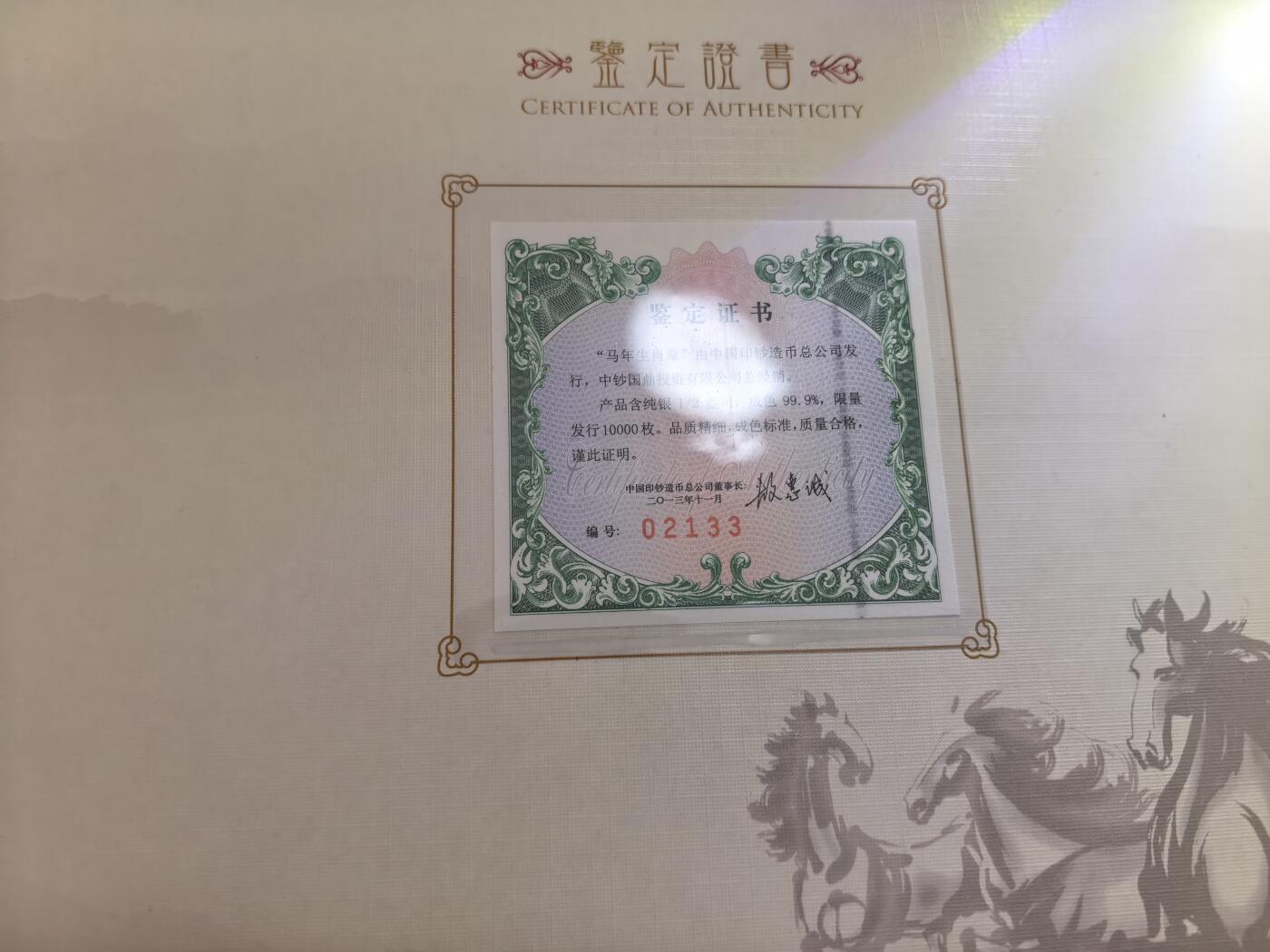 长老汇蛇年精选第六十场拍卖 2014中钞国鼎马年贺岁纪念册，含1/2盎司999银彩色银章1枚，50元元宵佳节港币1枚，无47