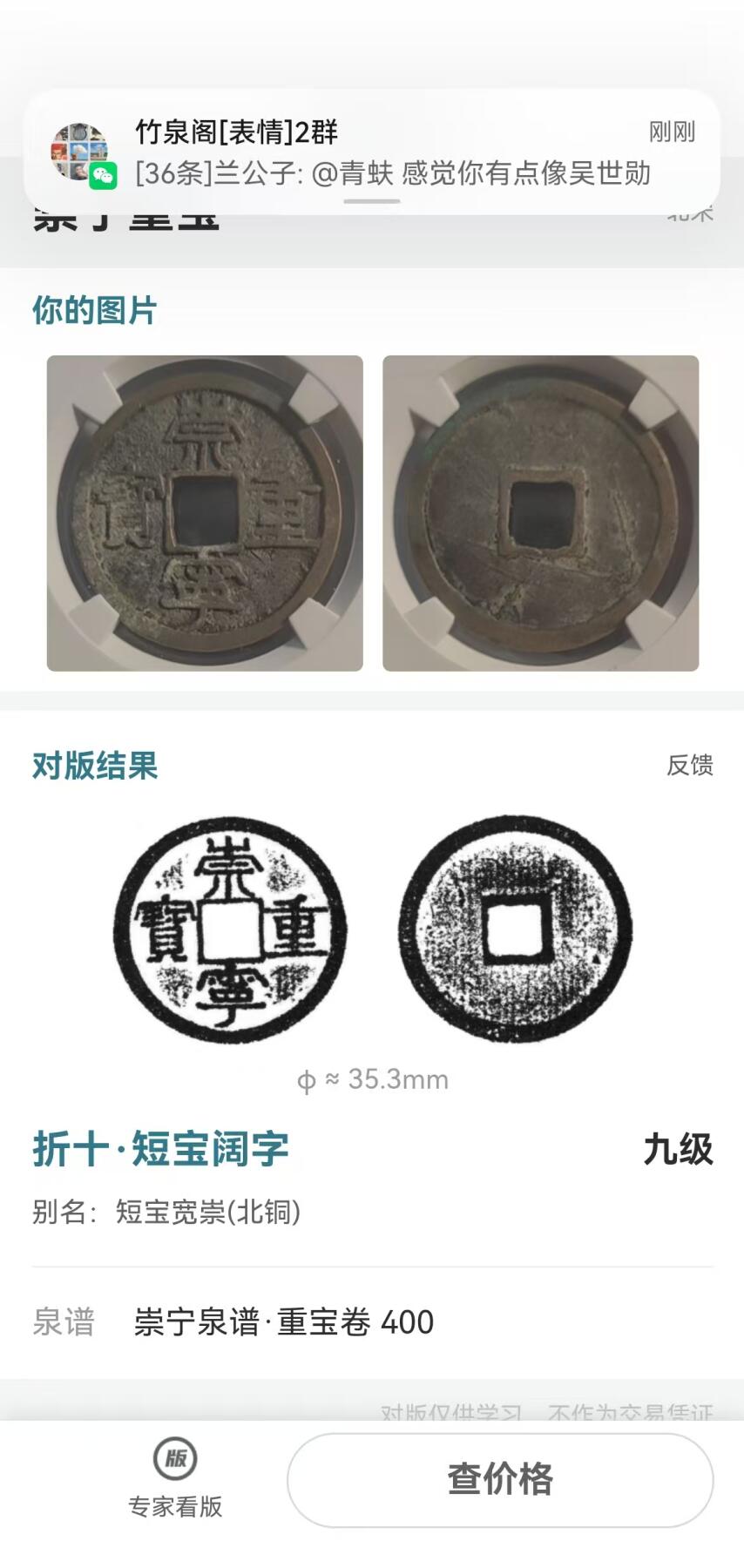 崇宁重宝 崇宁重宝-短宝阔字（金标）评级靓号