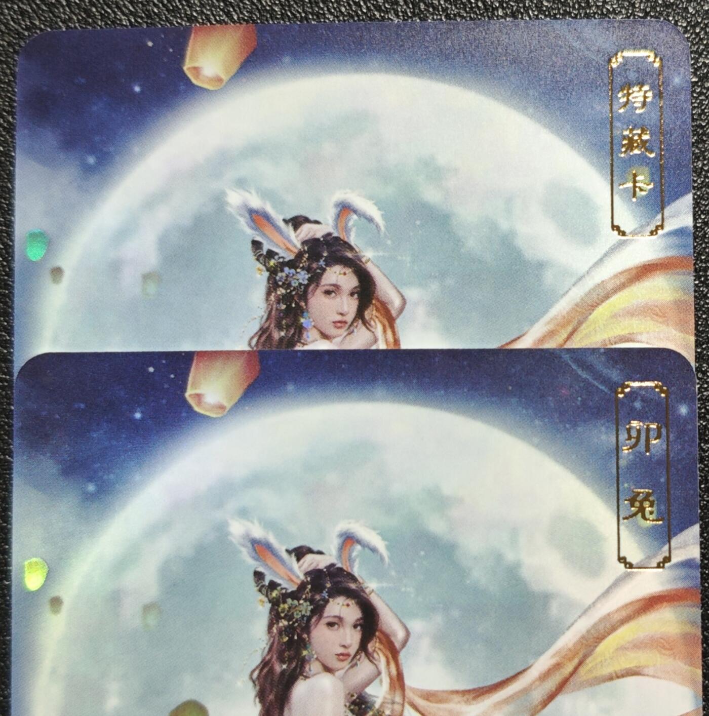 天玑星卡拍第128期《10.13周一截拍》持续收拍收评中 满赠卡需备注 卡将卡牌 特+普 卯兔 编号322 彩闪 两张