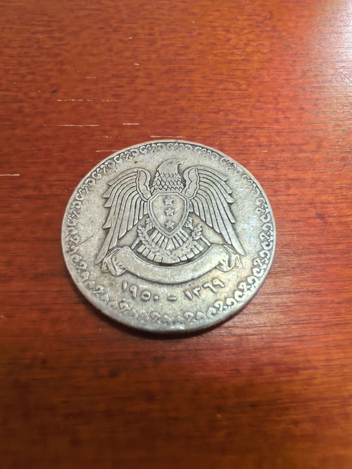 长老汇蛇年精选第六十场拍卖 1950叙利亚1里拉银币，9.9克680银