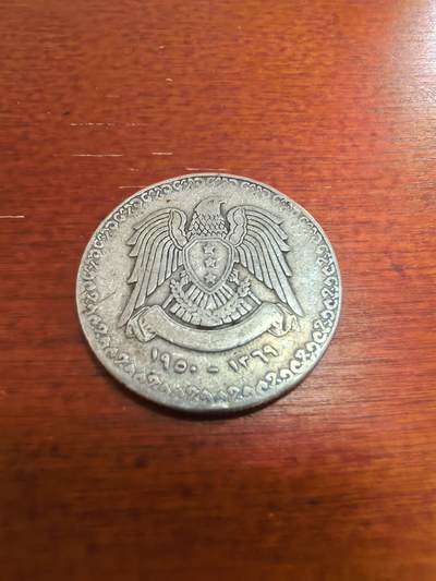 长老汇马年精选第八场拍卖 - 1950叙利亚1里拉银币，9.9克680银