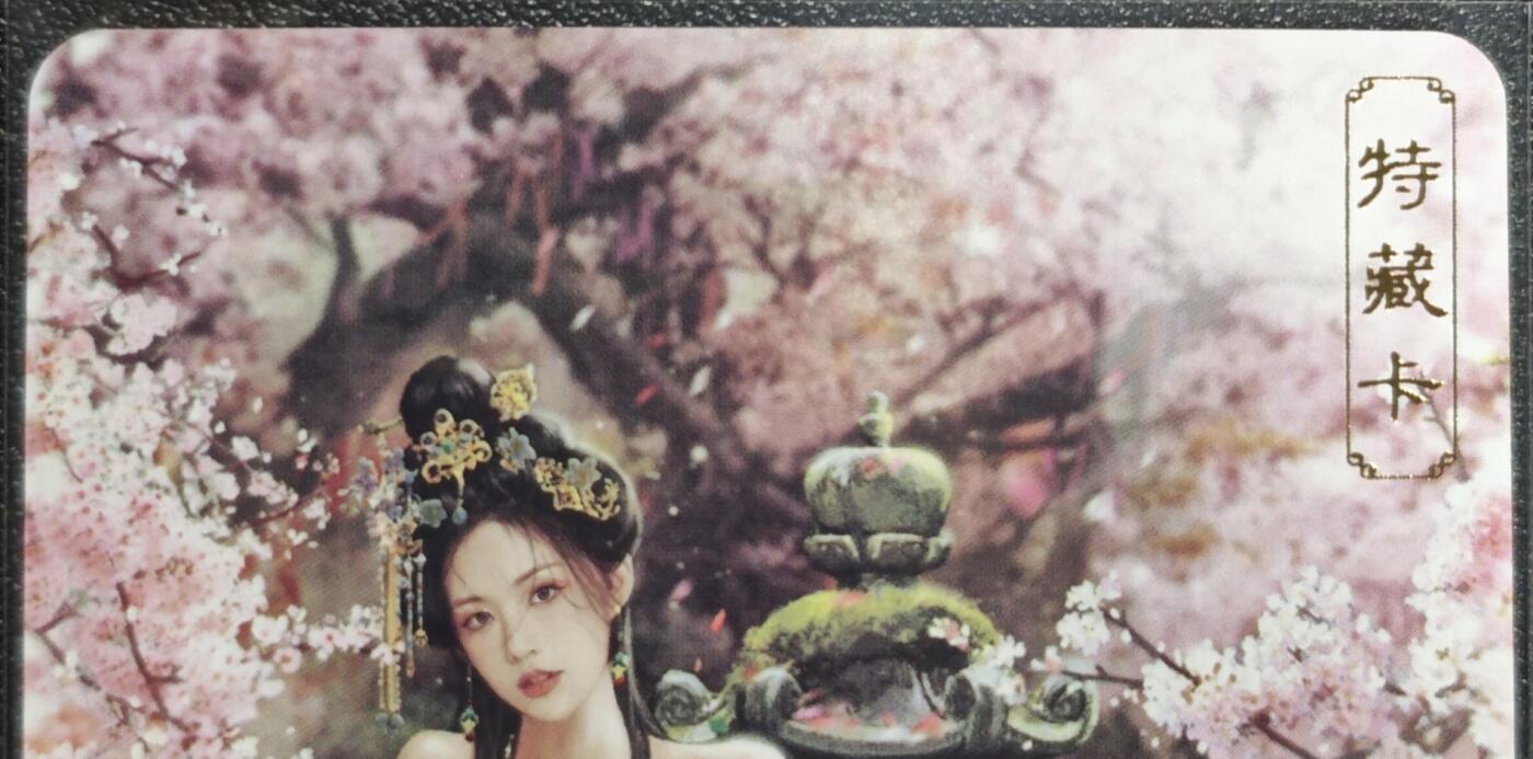 天玑星卡拍第128期《10.13周一截拍》持续收拍收评中 满赠卡需备注 卡将卡牌 特藏卡 绝代芳华 薛灵芸 编号191 彩闪