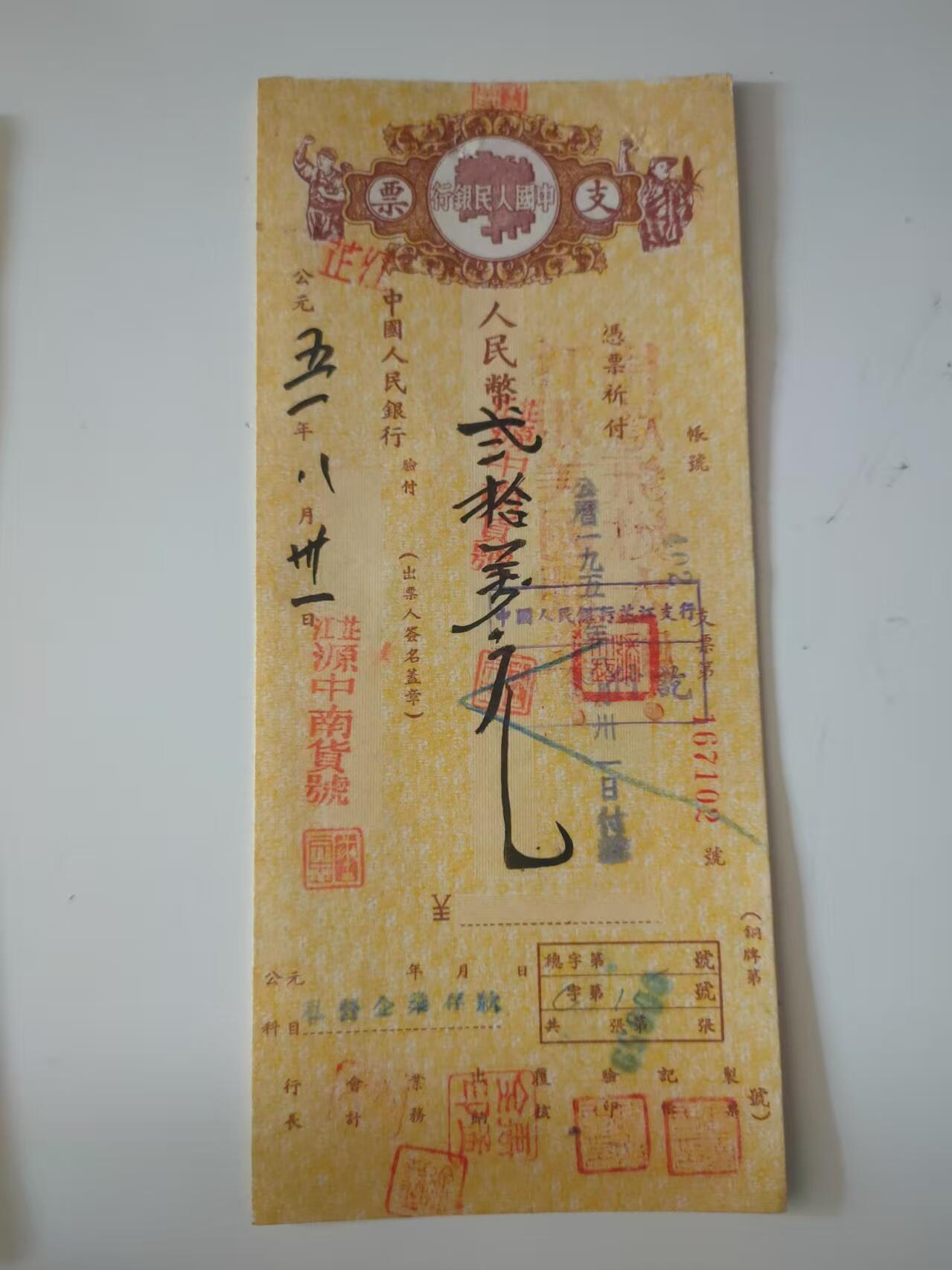 抗美援朝珍贵票证