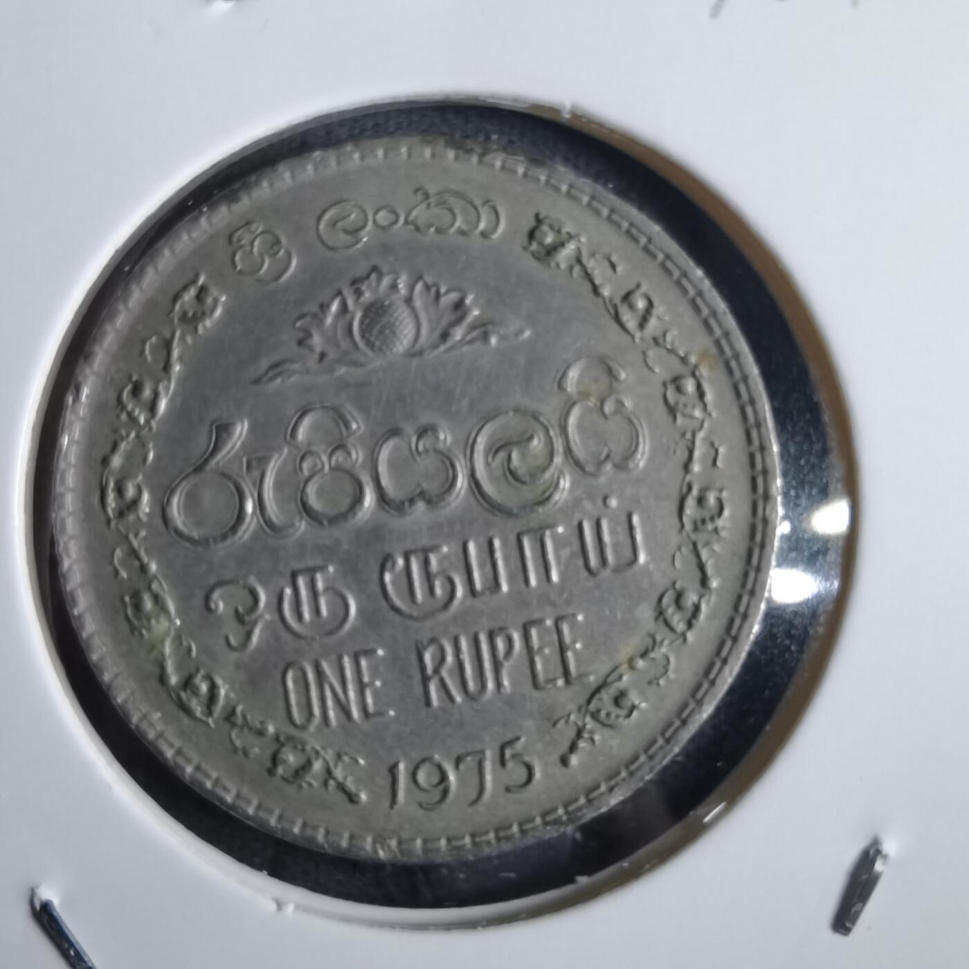 沼泽如烟--第870场 斯里兰卡975年1卢比