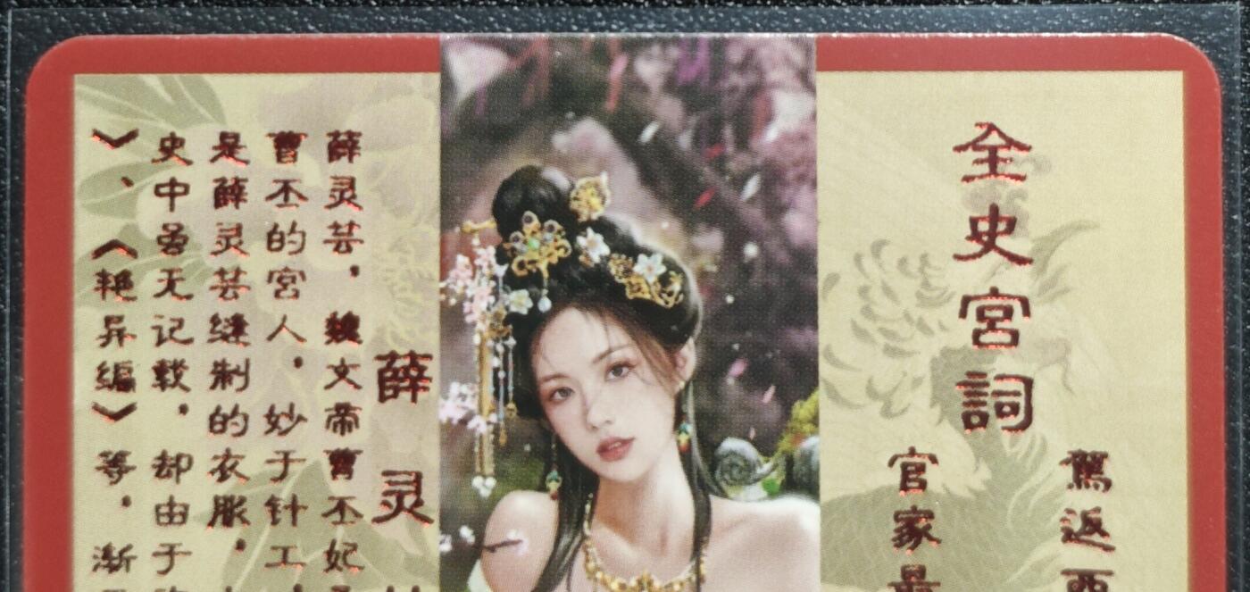 天玑星卡拍第128期《10.13周一截拍》持续收拍收评中 满赠卡需备注 卡将卡牌 特藏卡 绝代芳华 薛灵芸 编号191 彩闪
