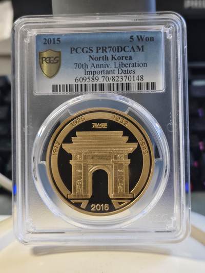 第177期拍卖【长期征集拍品】 - 2015年朝鲜凯旋门纪念铜币PCGS-PR70,编号82370148