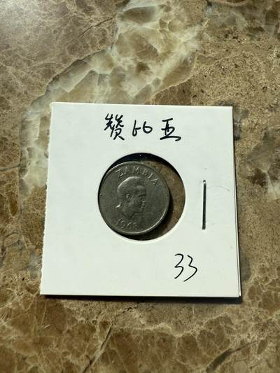 四海杂货铺第三场 - 赞比亚硬币