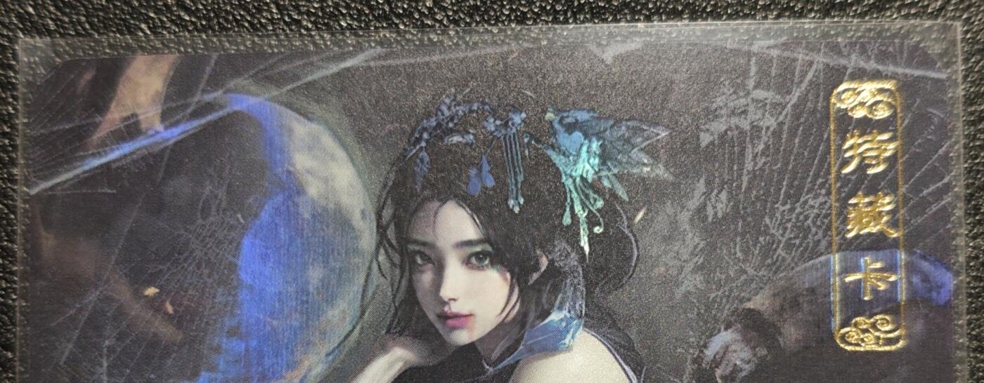 天玑星卡拍第128期《10.13周一截拍》持续收拍收评中 满赠卡需备注 卡将卡牌 特藏卡 蝎子精 彩闪