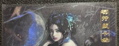 天玑星卡拍第128期《10.13周一截拍》持续收拍收评中 满赠卡需备注 - 卡将卡牌 特藏卡 蝎子精 彩闪