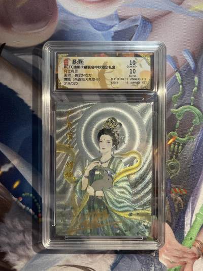 截拍（收拍品免费放盘）范特卡 燎原 卡得曼 - 【亲签粗闪19/20】碳的n次方 嫦娥 10 琅琊卡藏&霸业丹青兑换