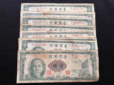 咖啡豆•收藏 2025年Oct_16th台湾省纸币拍卖 - 10枚 中华民国50年 台湾省 1元 壹圆 纸币钞票