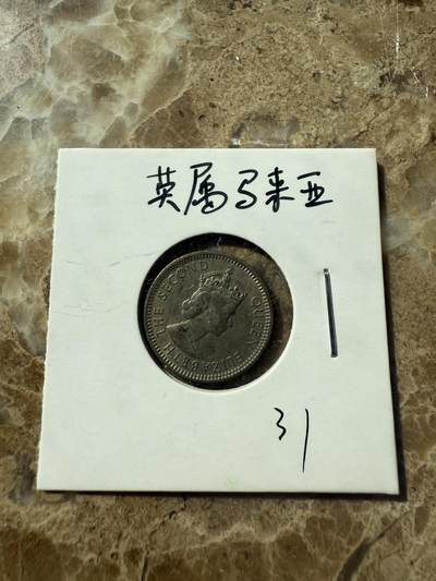 四海杂货铺第三场 - 英属马来亚硬币