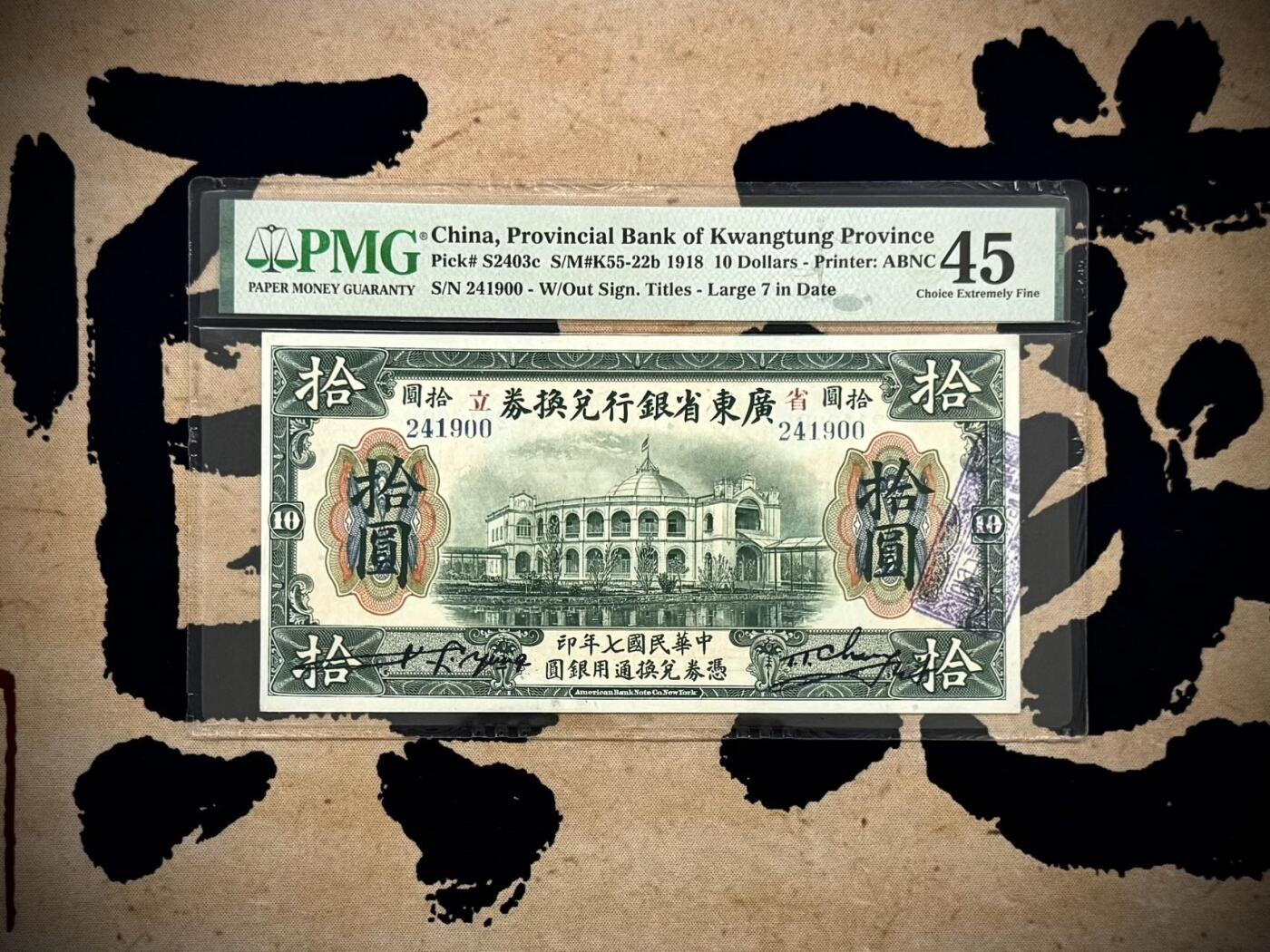 （自动截拍）PMG评级民国纸币专拍第20251016期，全场包邮