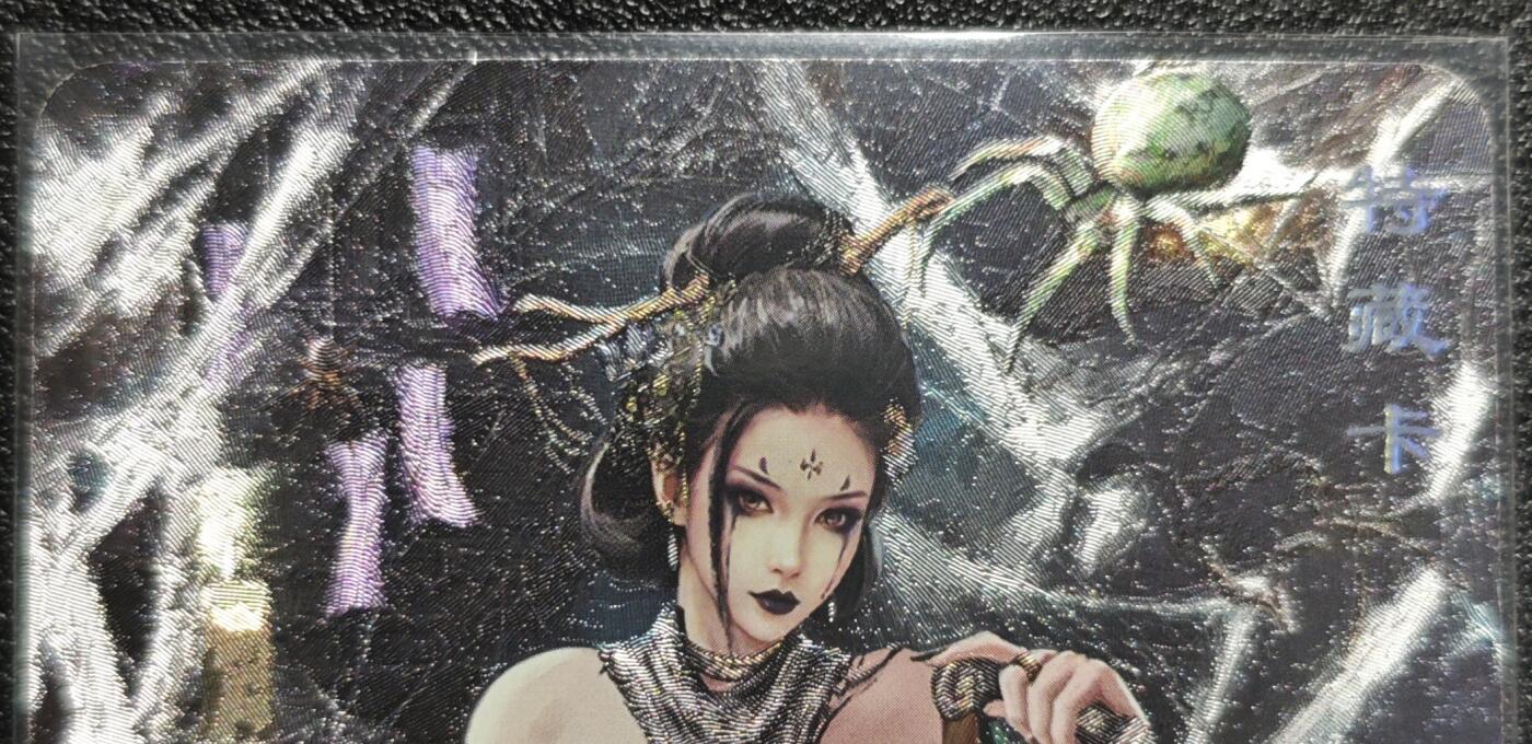 天玑星卡拍第128期《10.13周一截拍》持续收拍收评中 满赠卡需备注 卡将文创 特藏卡 西游群芳 四妹 粗闪