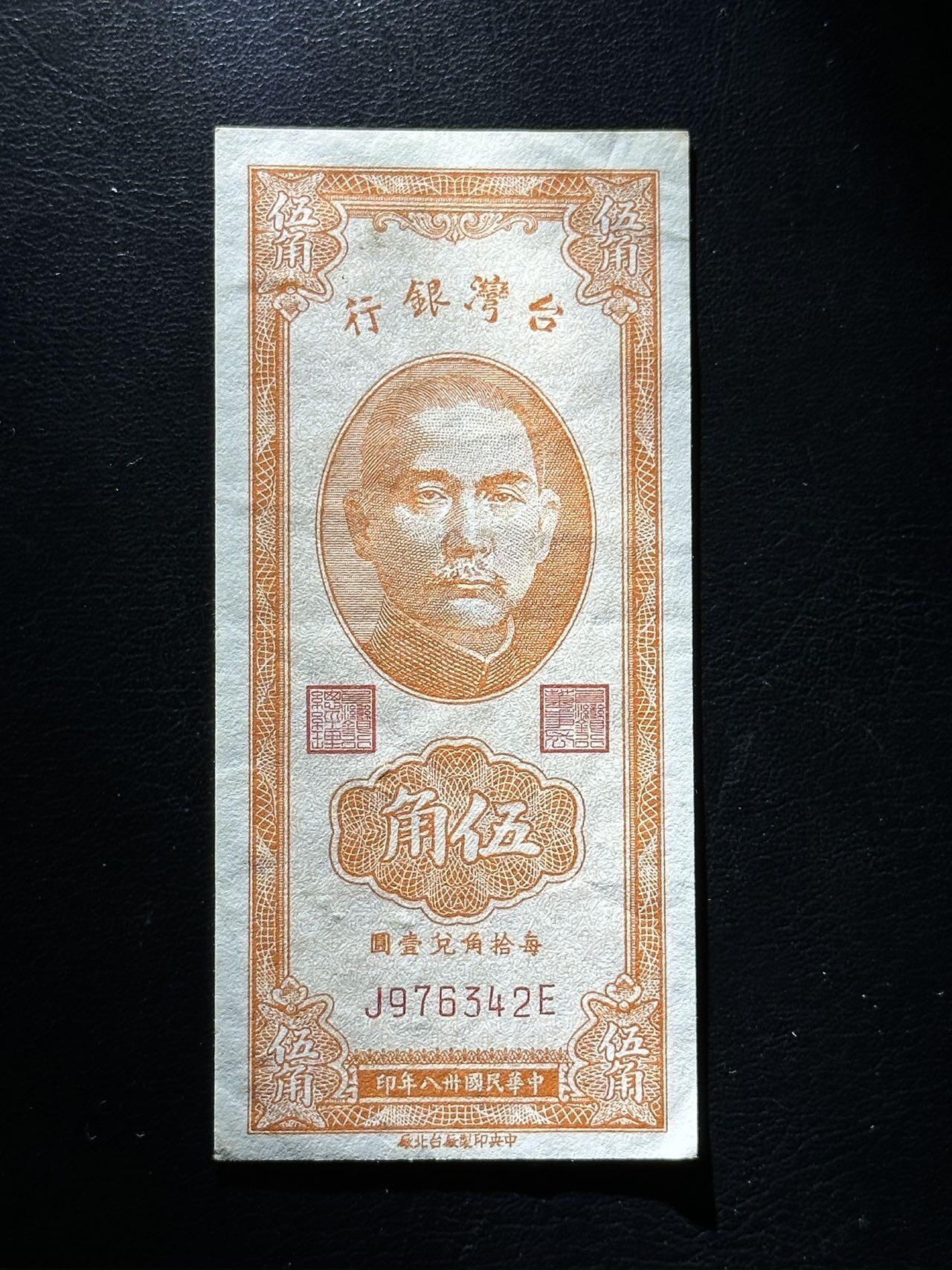 八十八场 民国38年湾行50分，9品。海岛奇兵时期