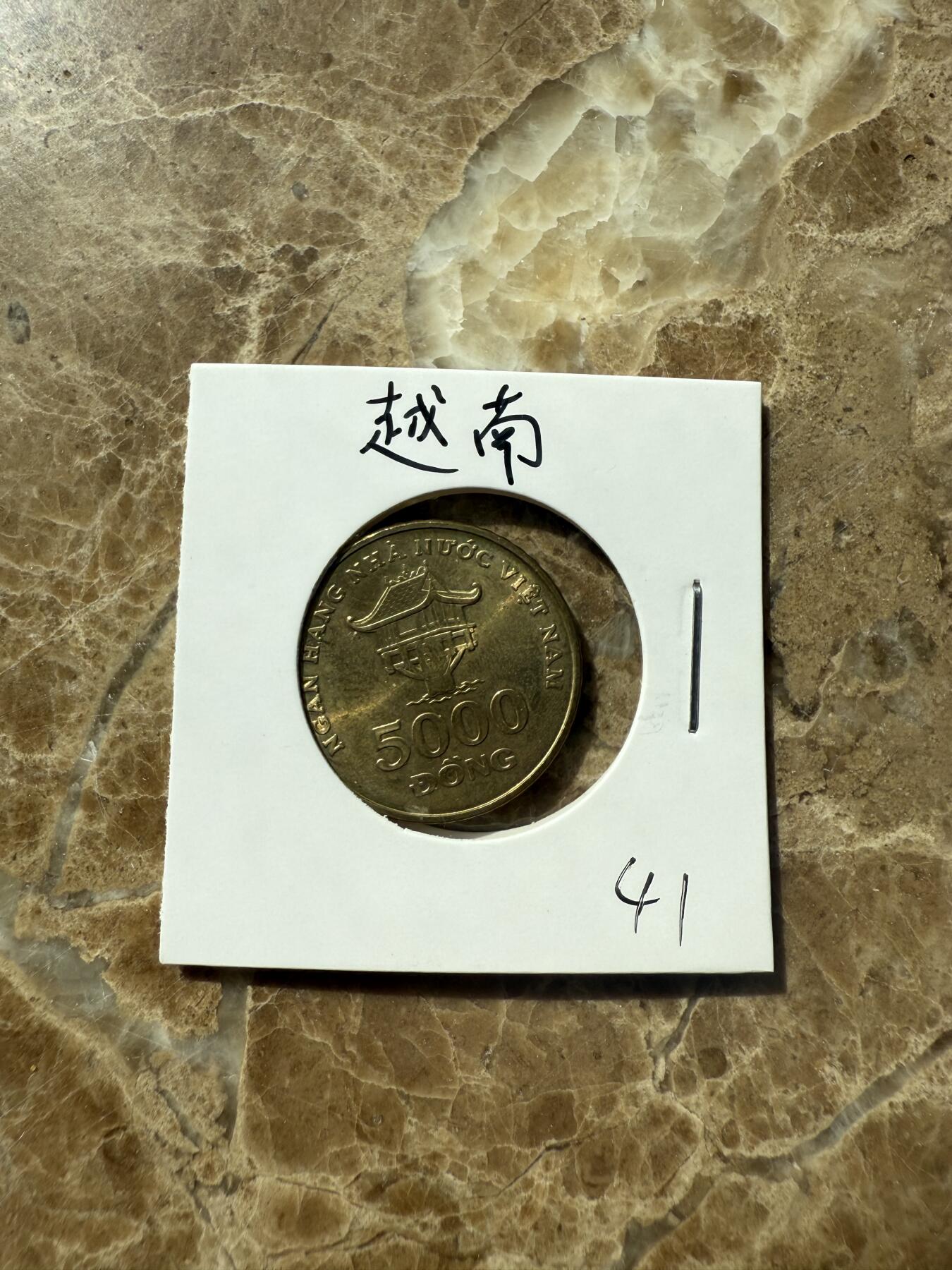 四海杂货铺第三场 越南硬币