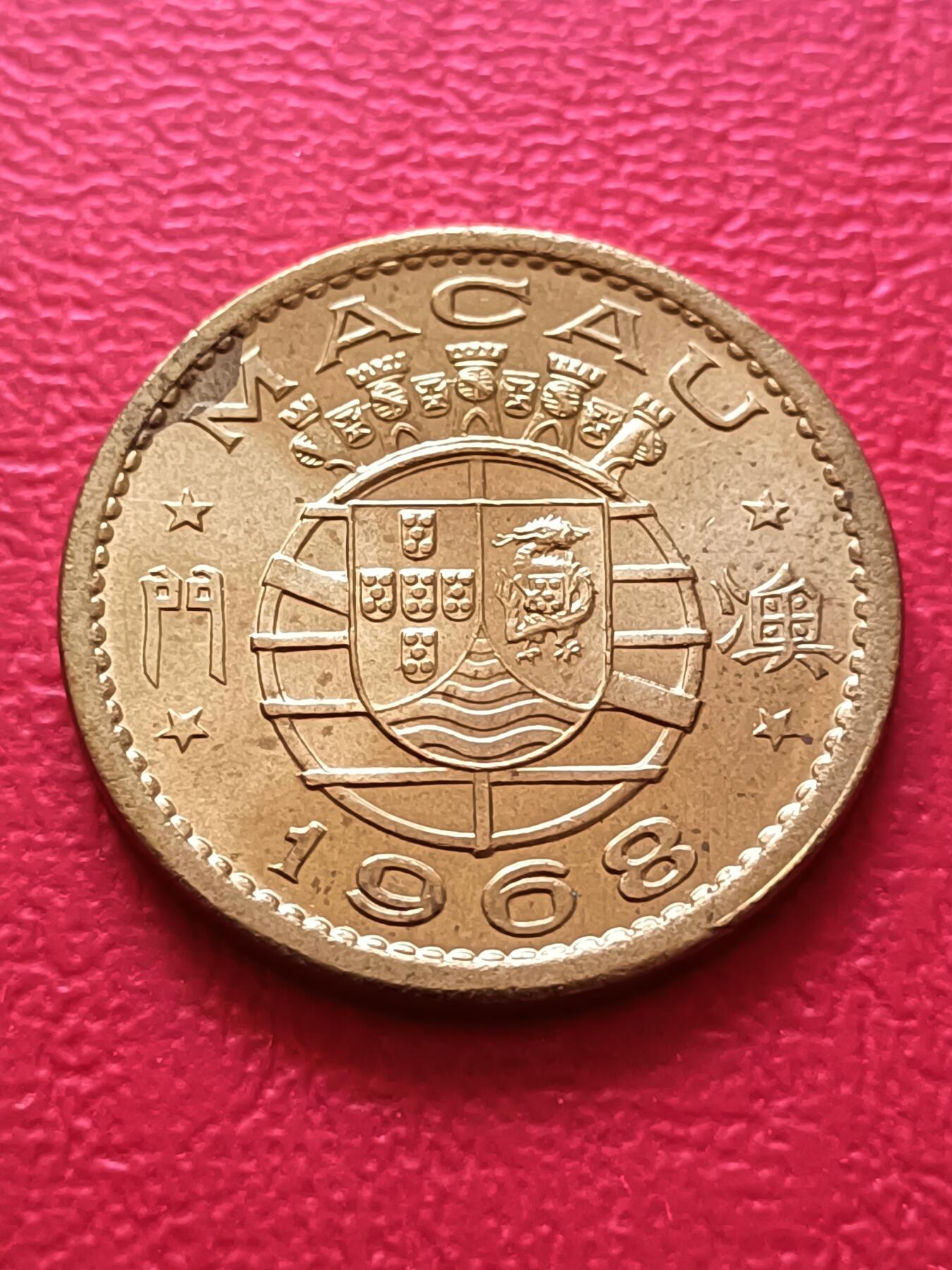 【云涧收藏】第七十场 澳门1968年1毫
