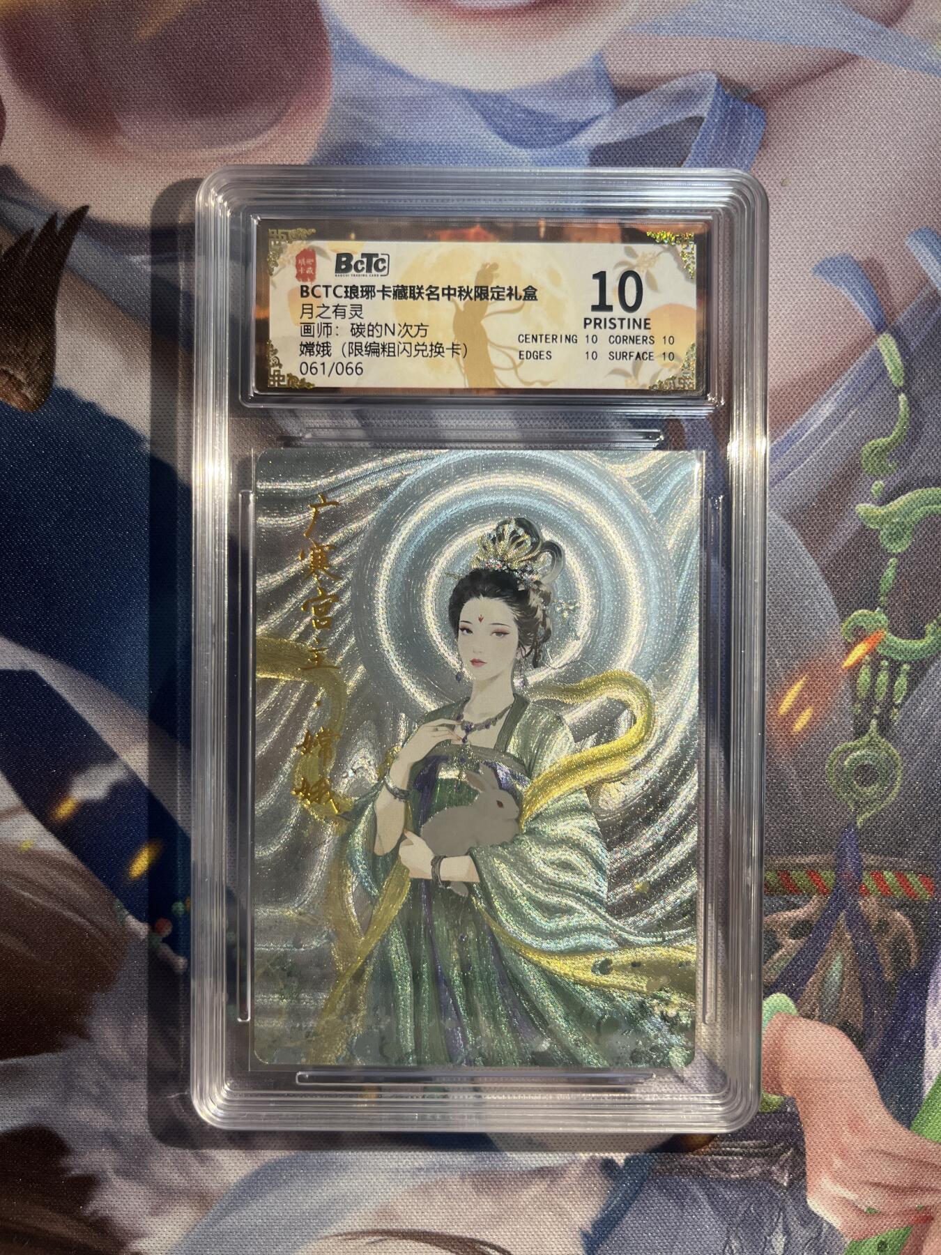 截拍（收拍品免费放盘）范特卡 燎原 卡得曼 【粗闪61/66】碳的n次方 嫦娥 10星  琅琊卡藏&霸业丹青兑换