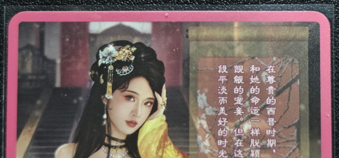 天玑星卡拍第128期《10.13周一截拍》持续收拍收评中 满赠卡需备注 卡将卡牌 特藏卡 欲女传 绿珠 彩闪